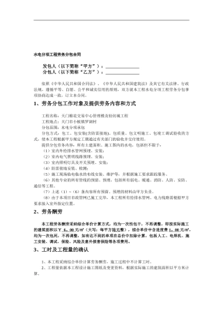 水电分包合同