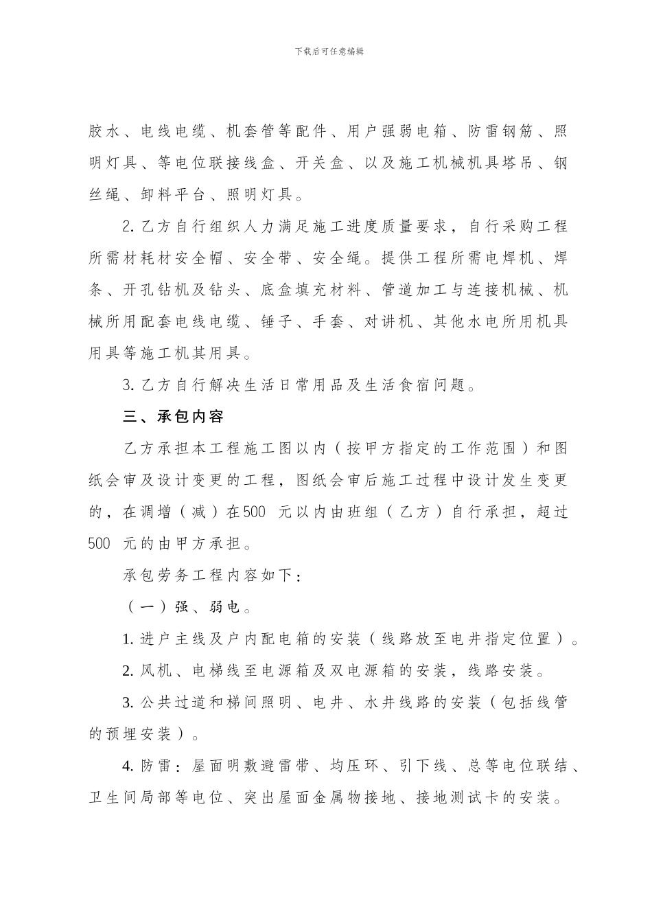 水电劳务工程承包合同_第2页