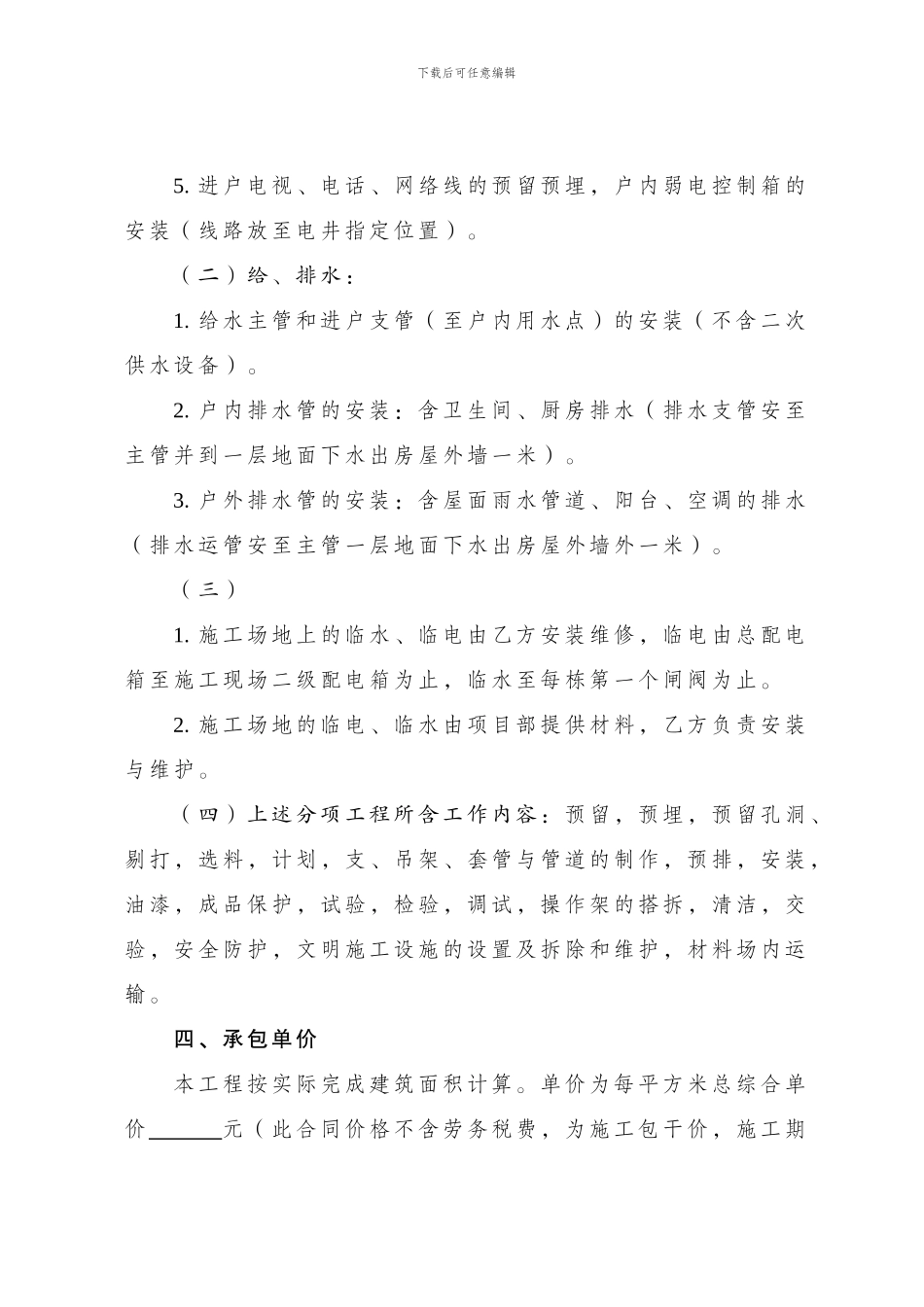 水电劳务工程承包合同_第3页