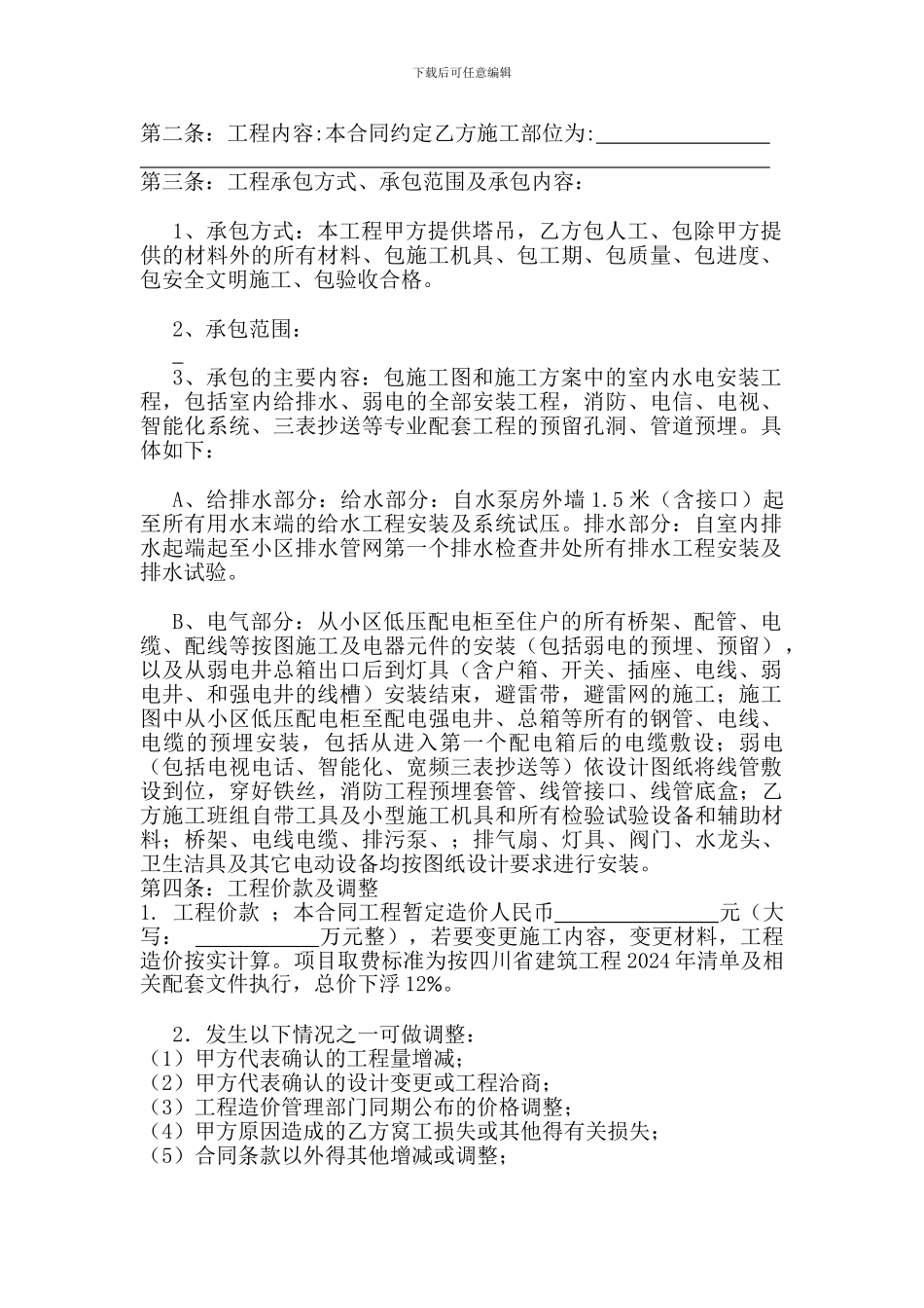 水电合同版本_第2页