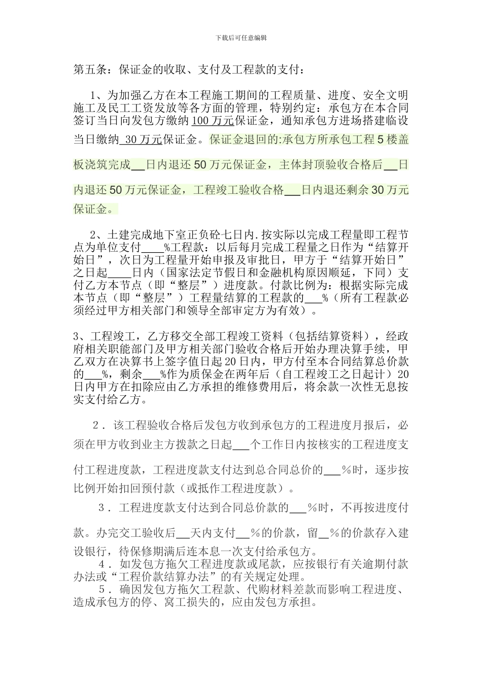 水电合同版本_第3页