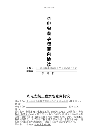 水电合同版本
