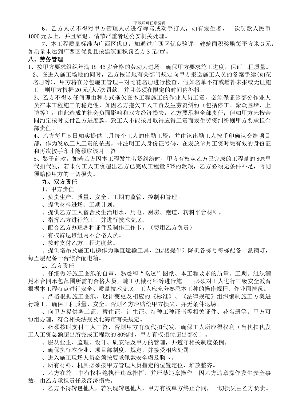 水电分项工程劳务承包合同书_第3页