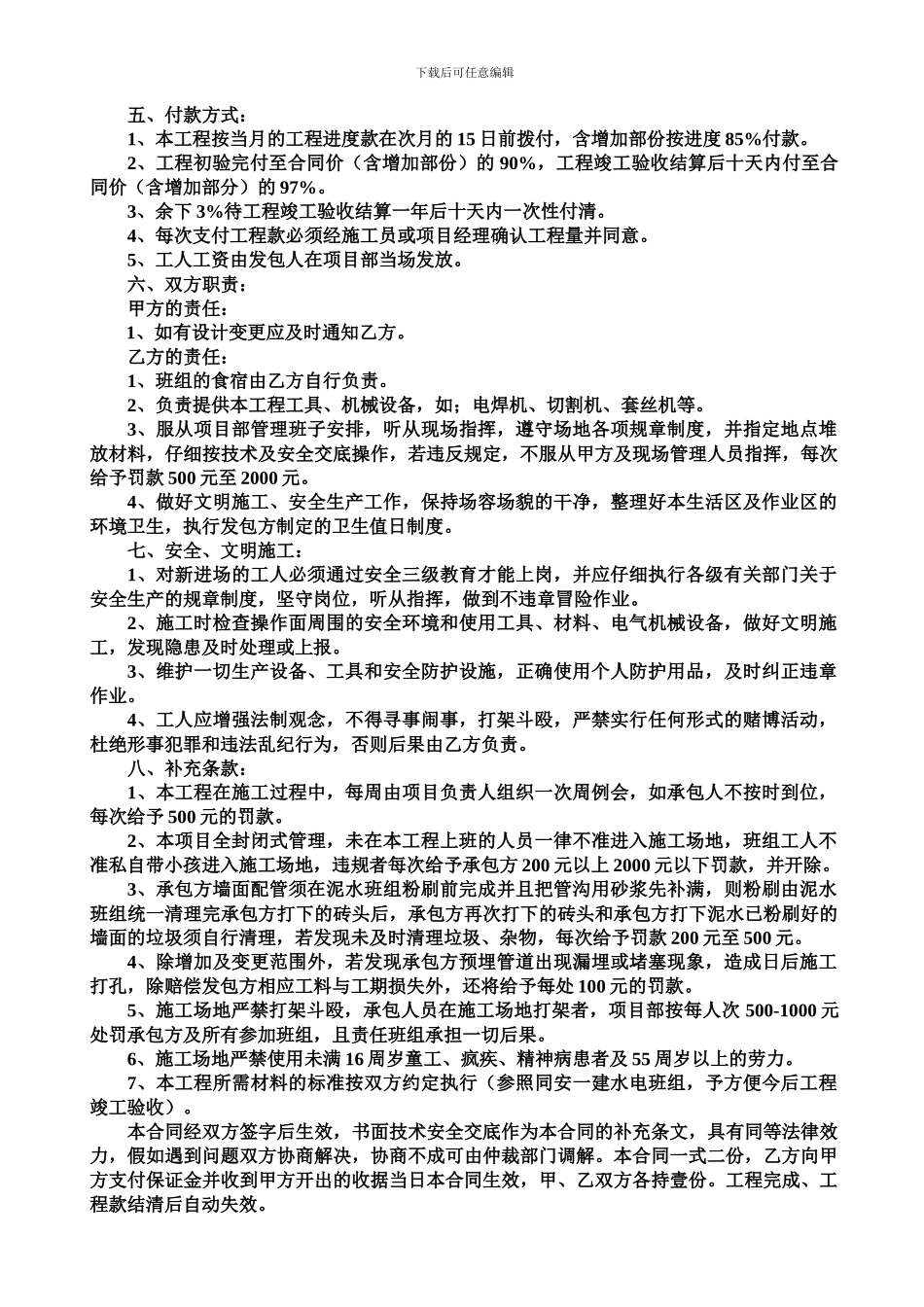 水电分项工程承包合同_第2页