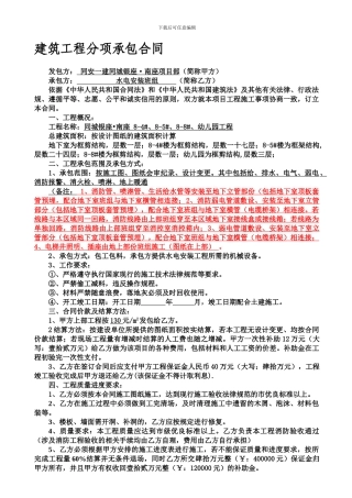 水电分项工程承包合同