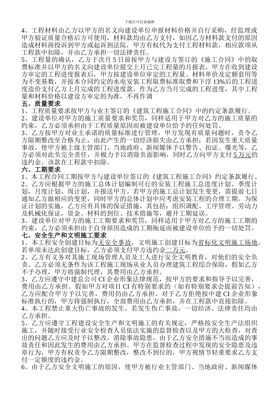 水电安装专业承包合同1_第2页