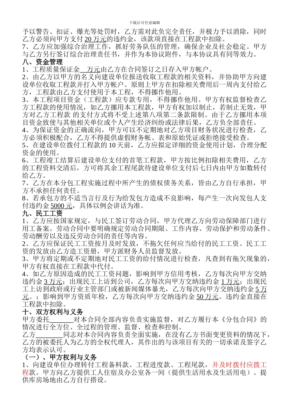 水电安装专业承包合同1_第3页