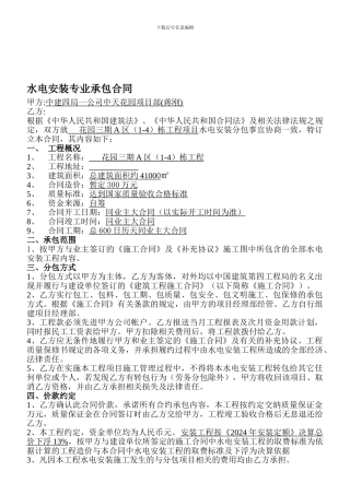 水电安装专业承包合同1