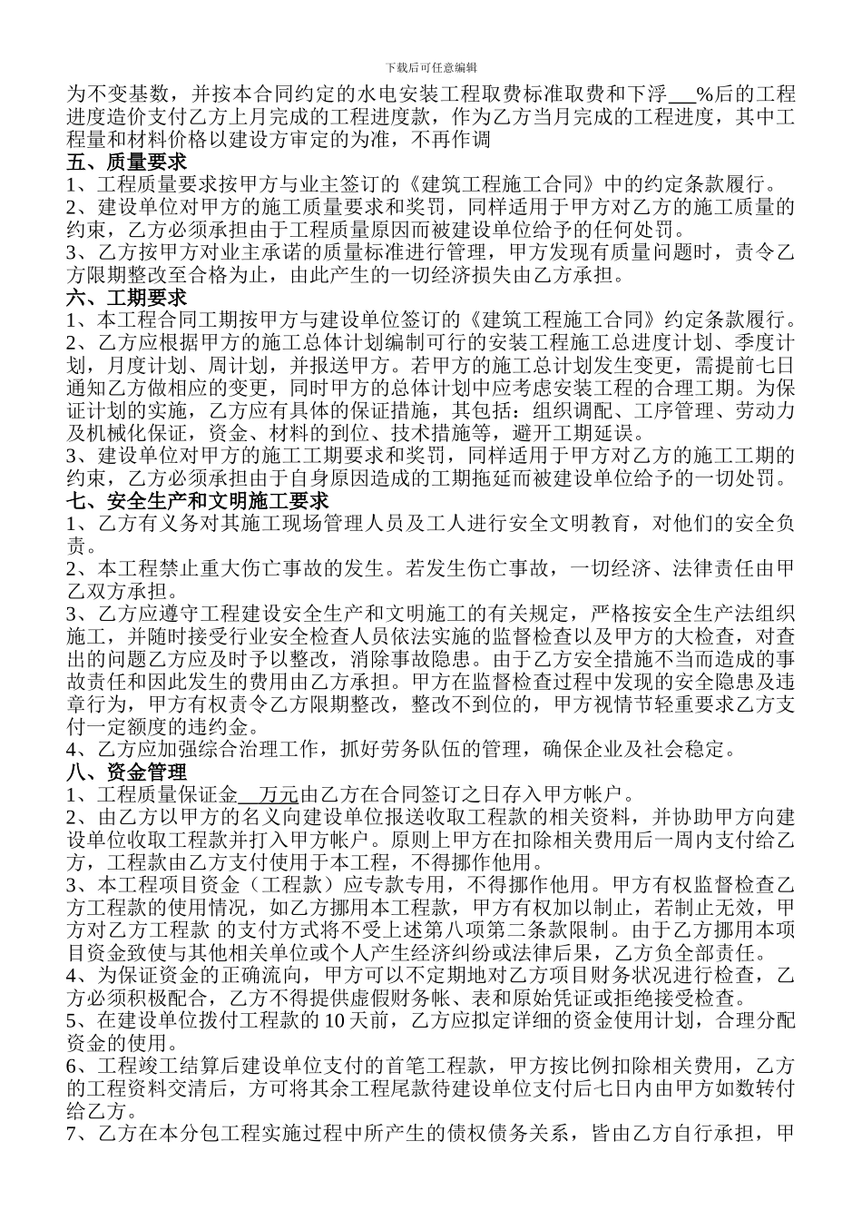 水电安装专业承包合同1[1]_第2页