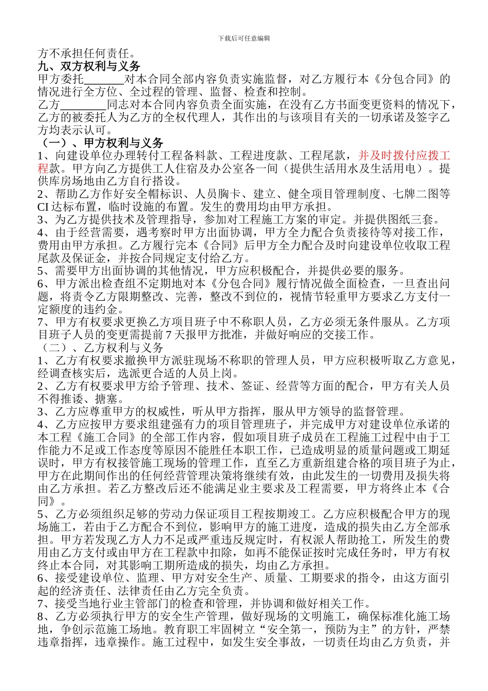 水电安装专业承包合同1[1]_第3页