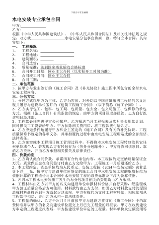 水电安装专业承包合同1[1]
