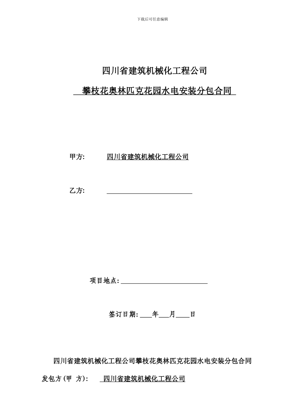 水电安装分包合同—010_第1页