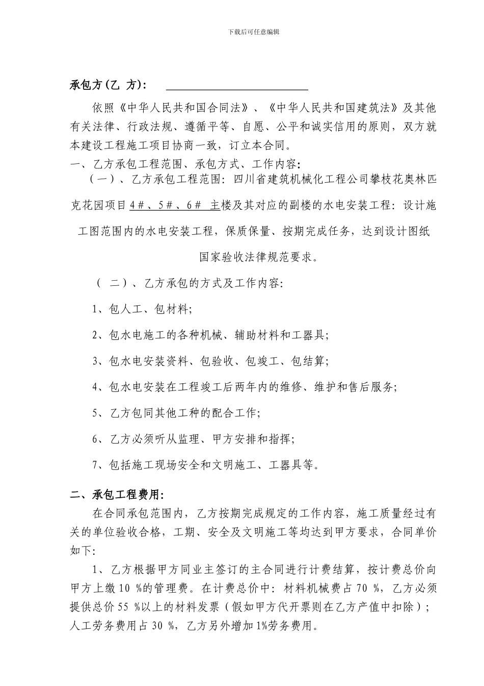 水电安装分包合同—010_第2页