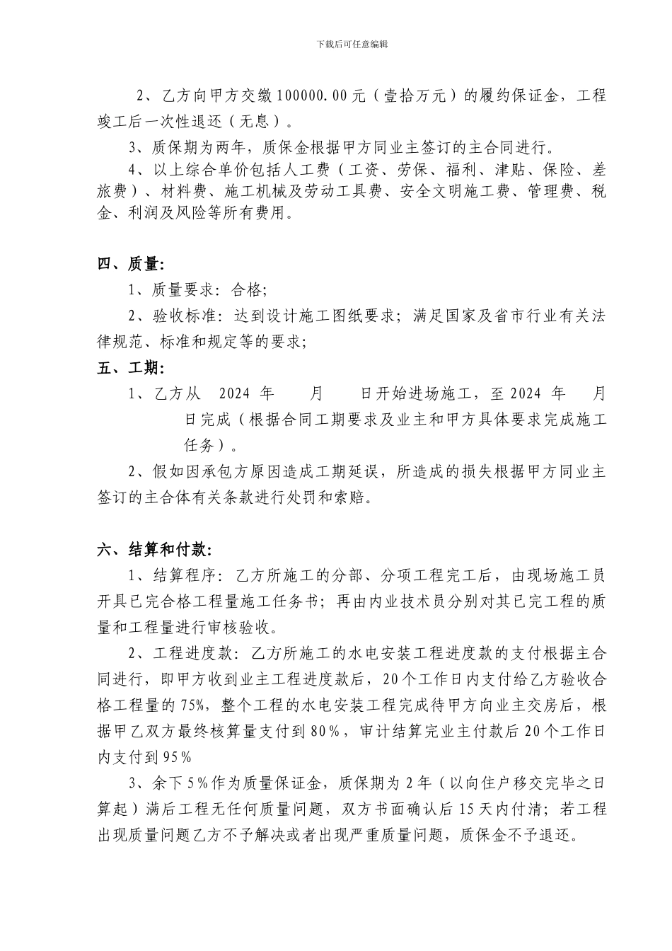 水电安装分包合同—010_第3页