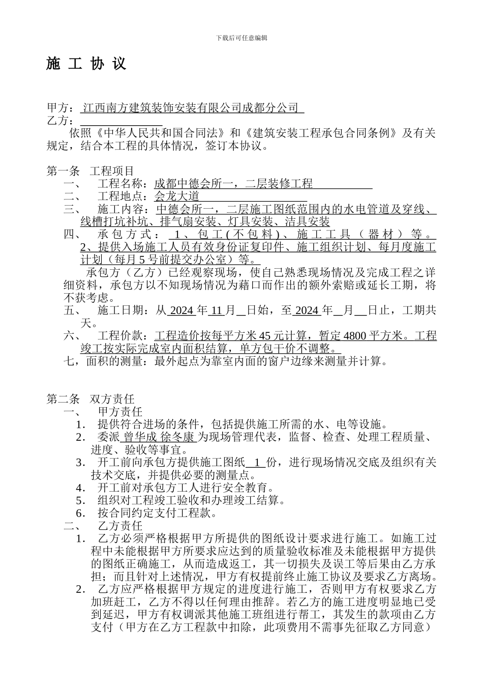 水电安装人工合同_第1页