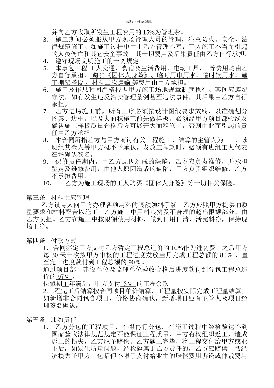 水电安装人工合同_第2页