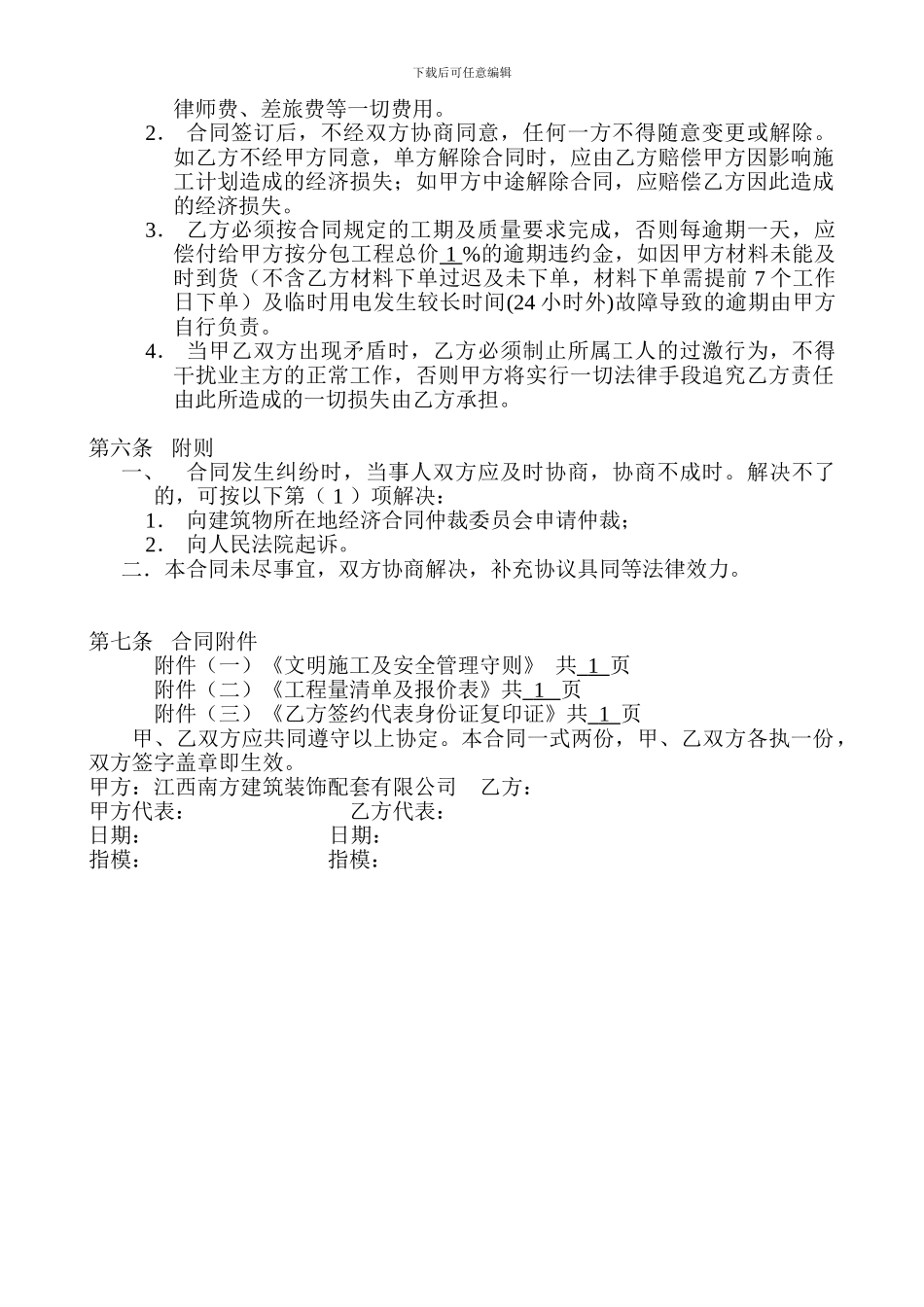 水电安装人工合同_第3页