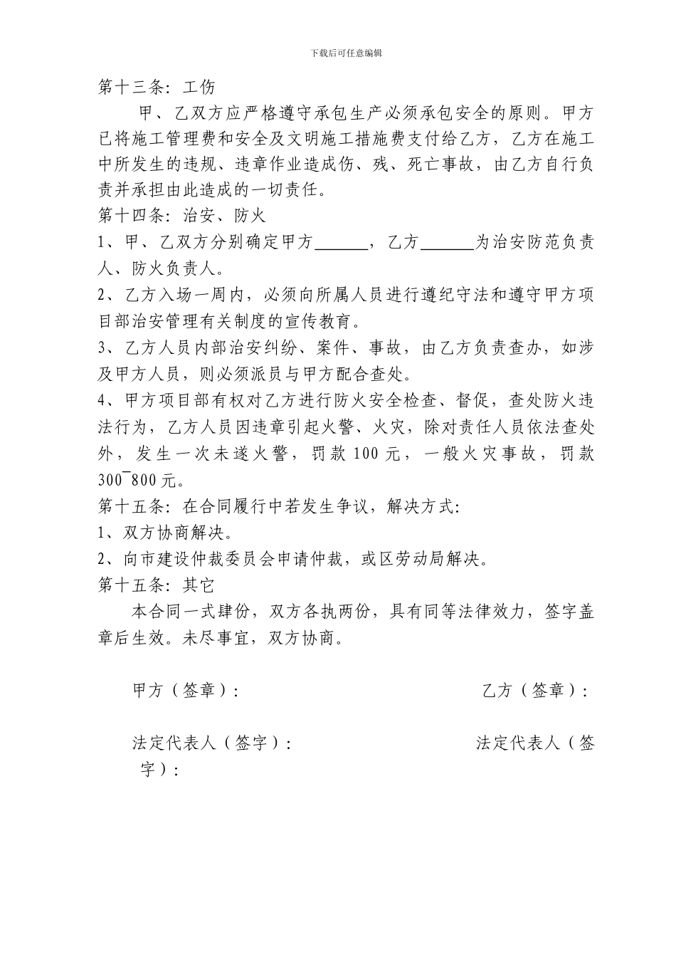 水电安装分包合同_第3页