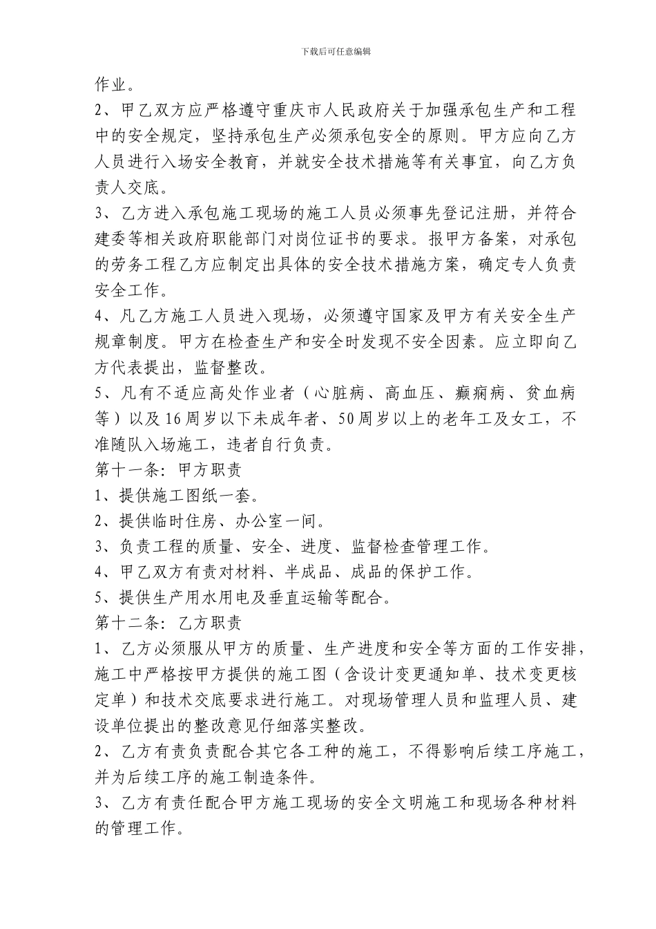 水电安装分包合同拟定2_第2页