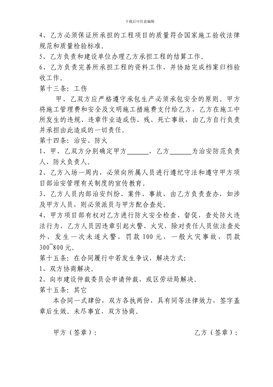 水电安装分包合同拟定2_第3页