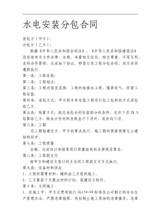 水电安装分包合同拟定2