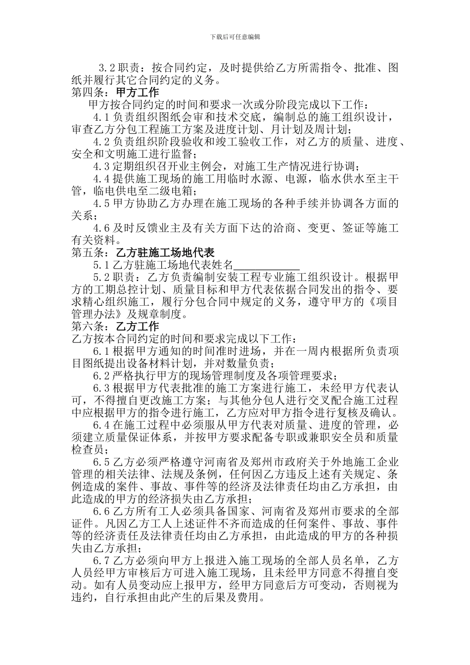 水电安装劳务分包合同协议书_第2页