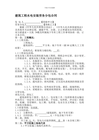 水电安装劳务分包合同协议书