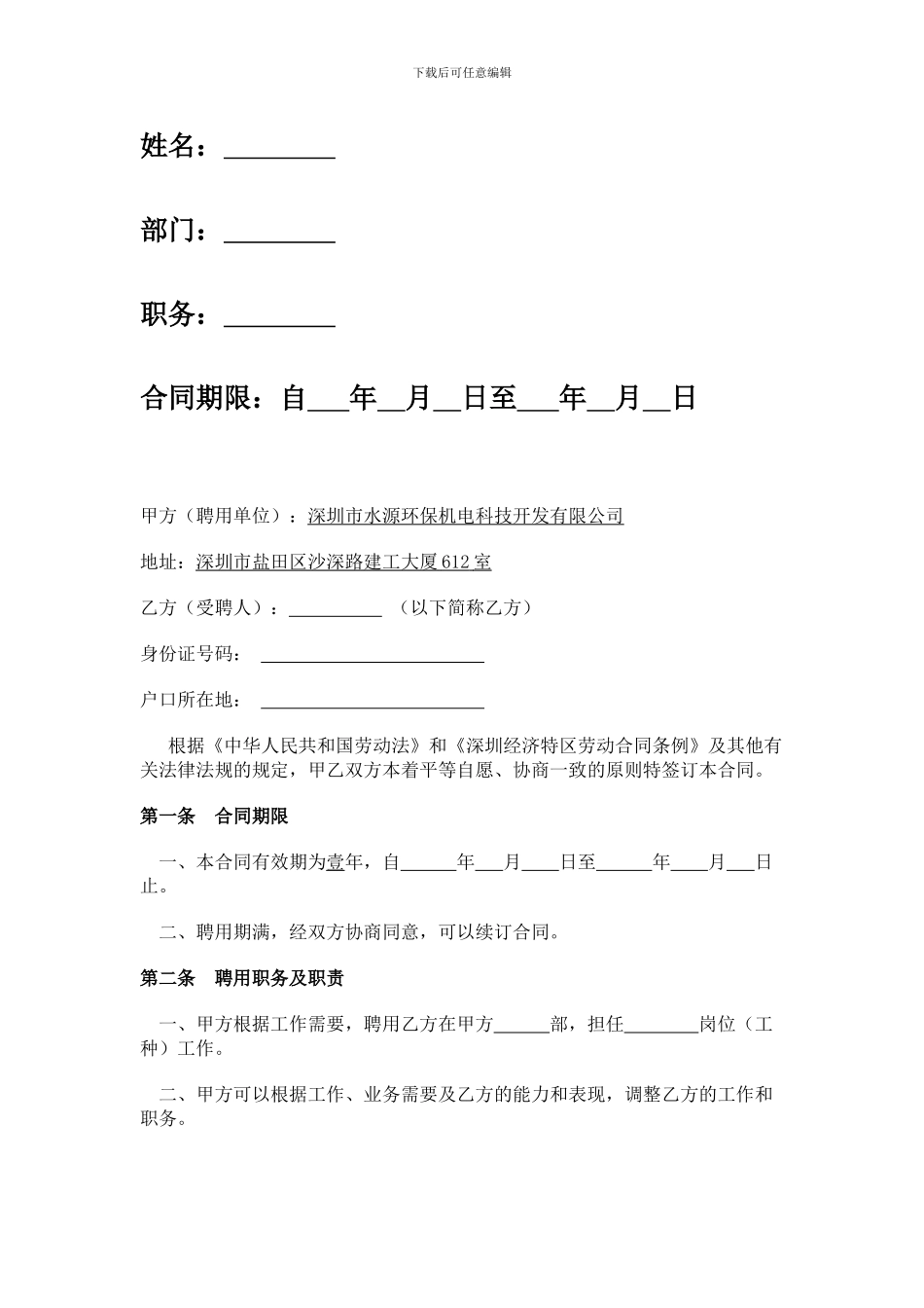 水源员工聘用合同_第2页