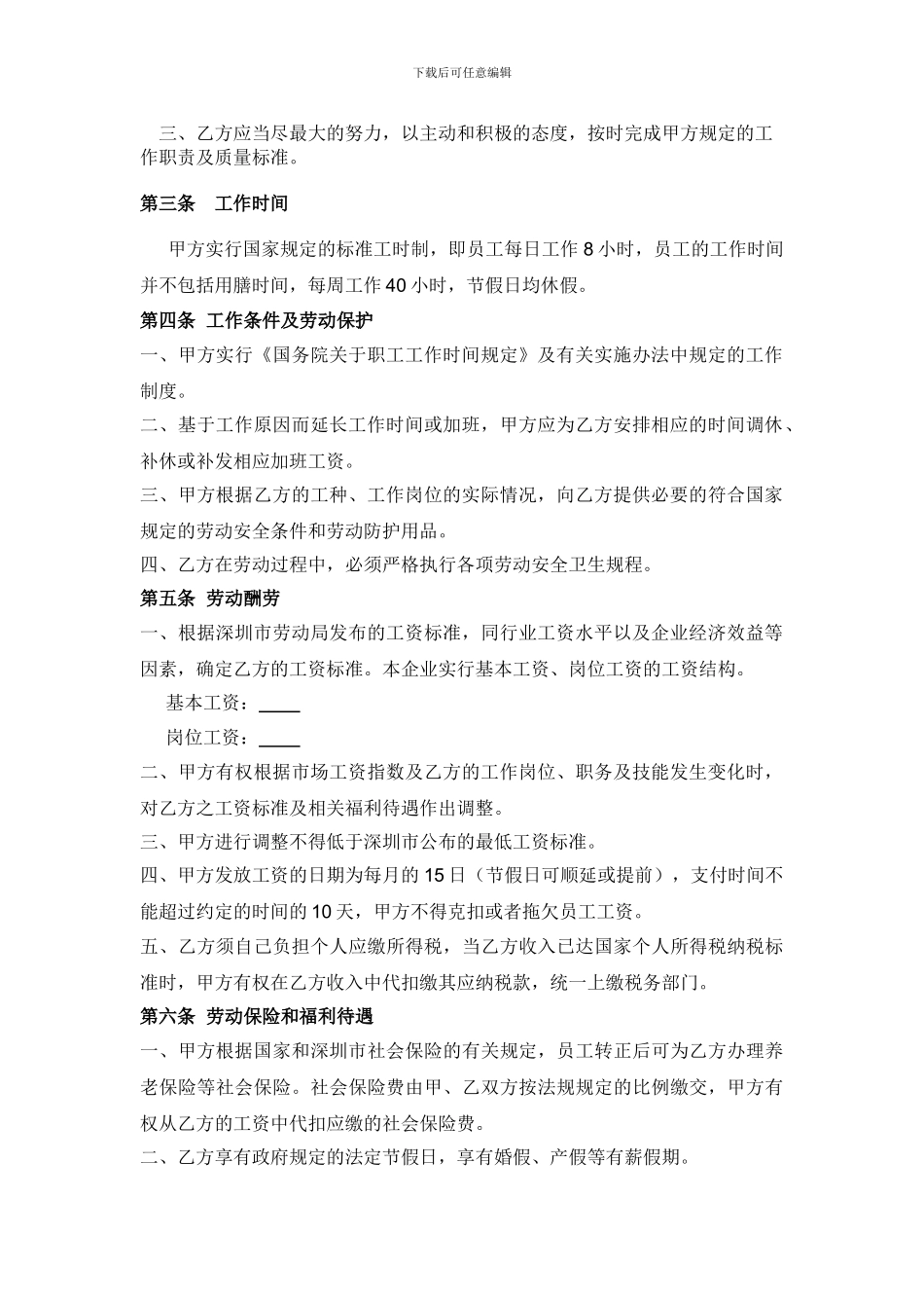 水源员工聘用合同_第3页