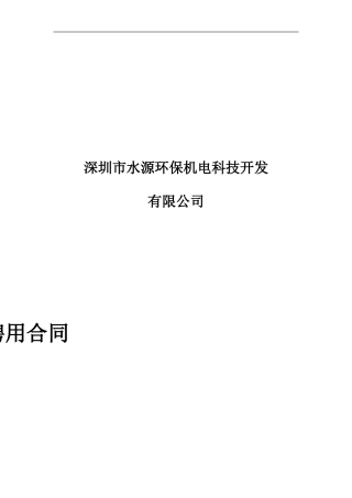 水源员工聘用合同