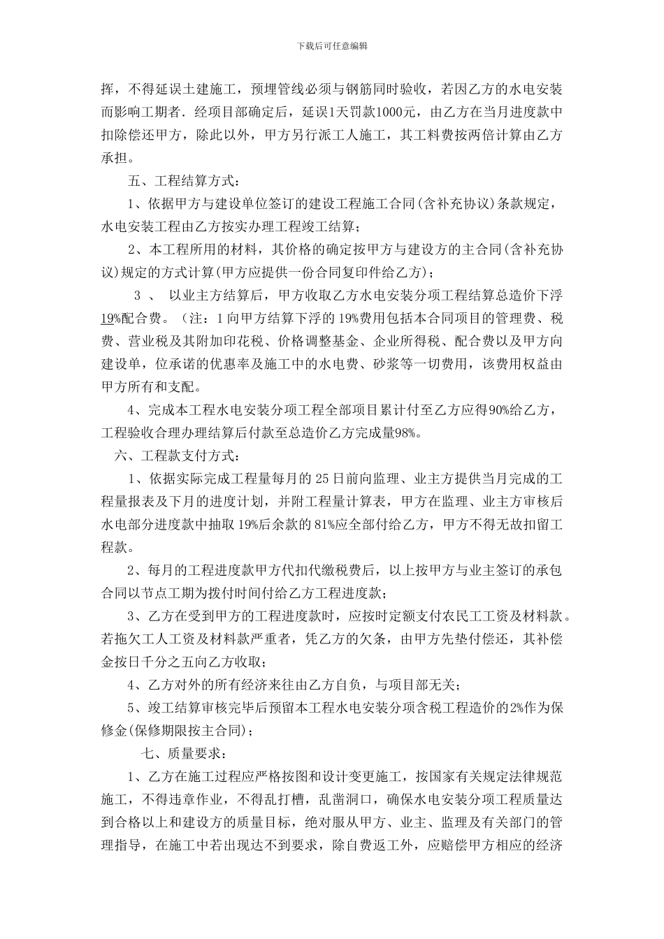 水电安装分项工程承包合同_第2页