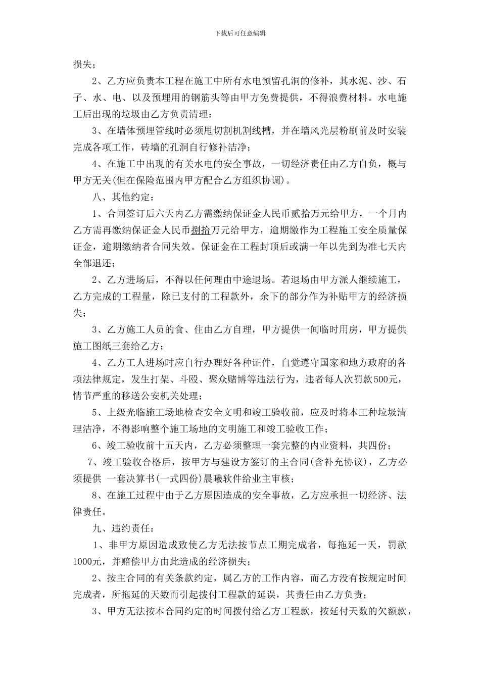 水电安装分项工程承包合同_第3页