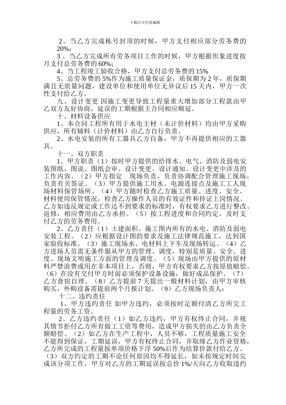 水电安装劳务合同-_第2页