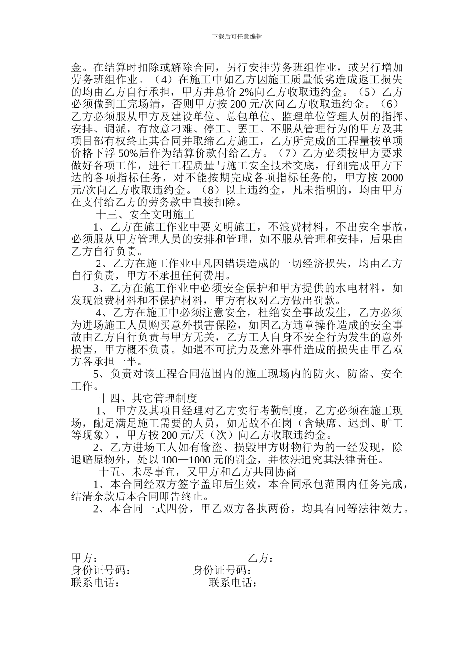 水电安装劳务合同-_第3页