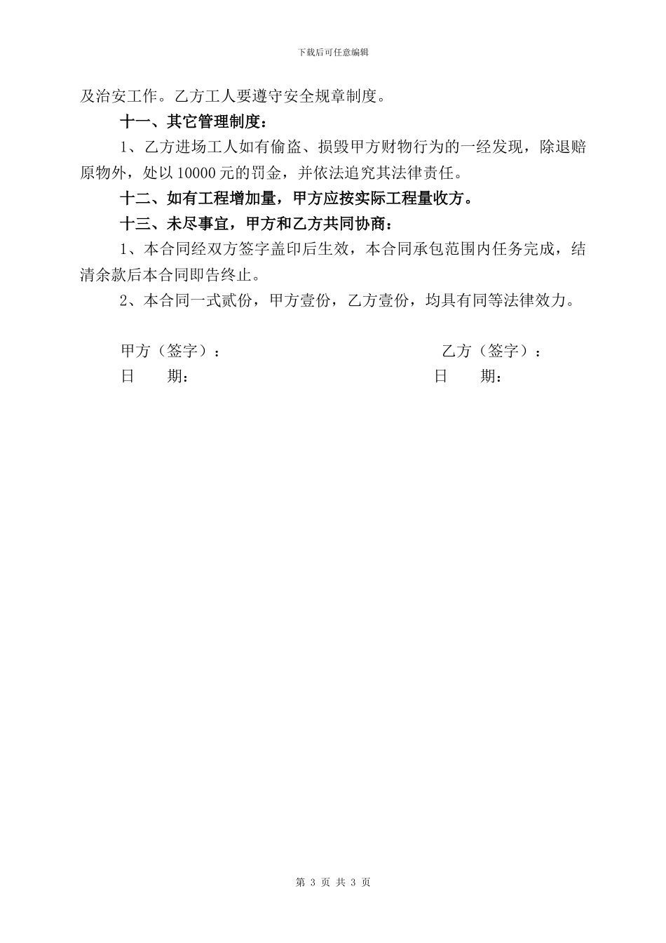 水电安装劳务合同-(1)_第3页