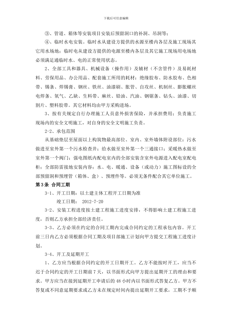 水电安装劳务合同_第2页