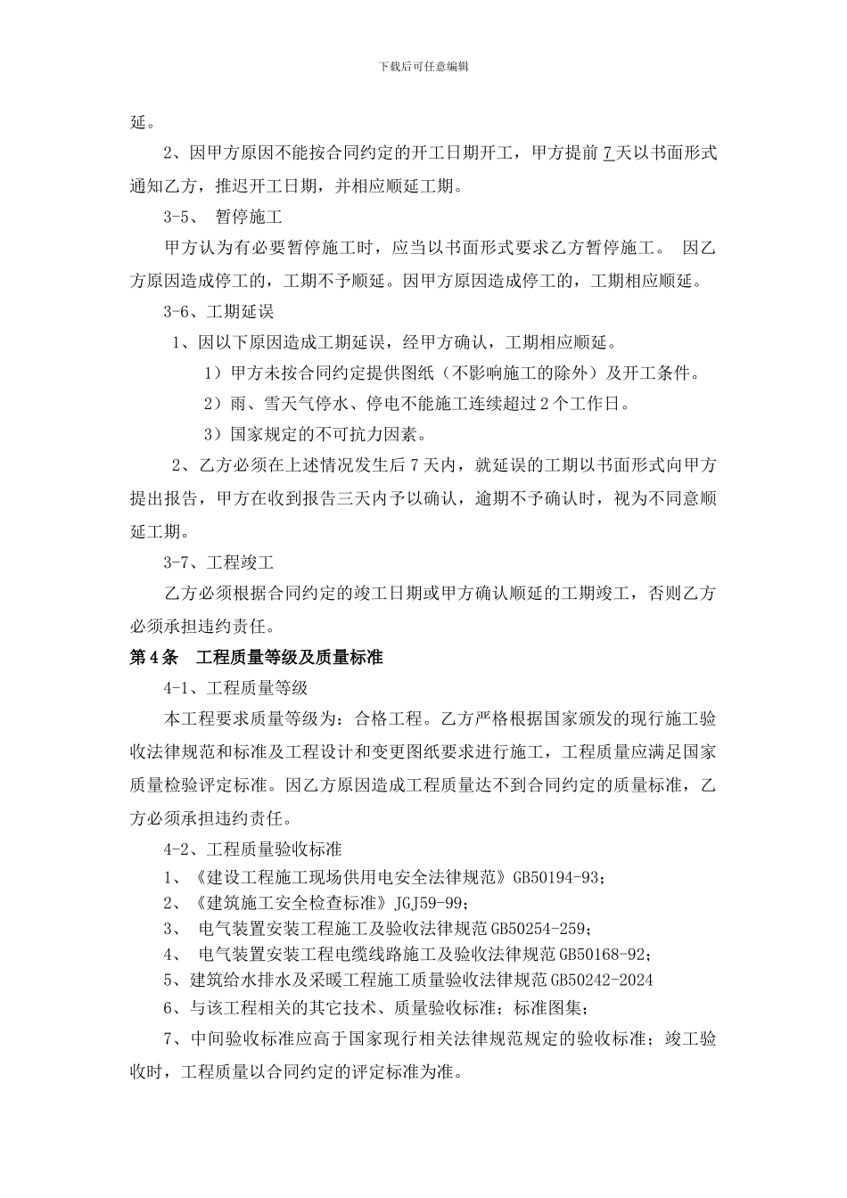 水电安装劳务合同_第3页