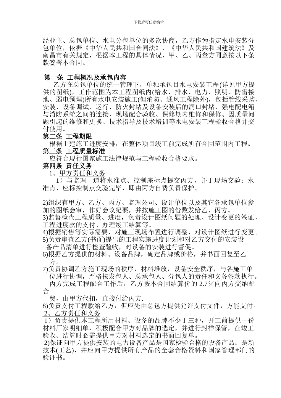 水电三方合同_第1页