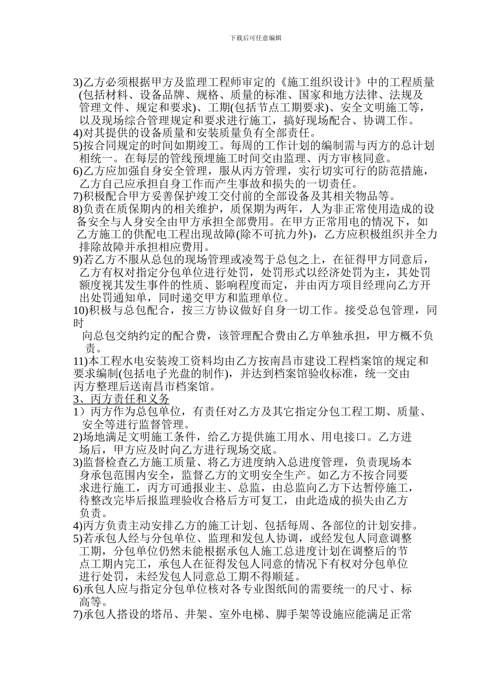 水电三方合同_第2页