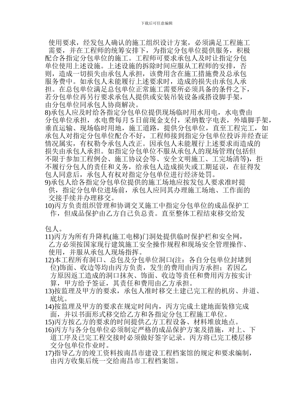 水电三方合同_第3页