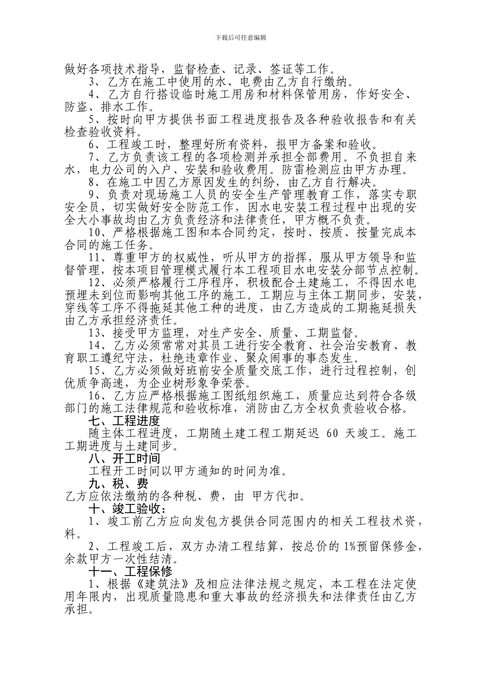 水电及消防安装承包合同_第2页