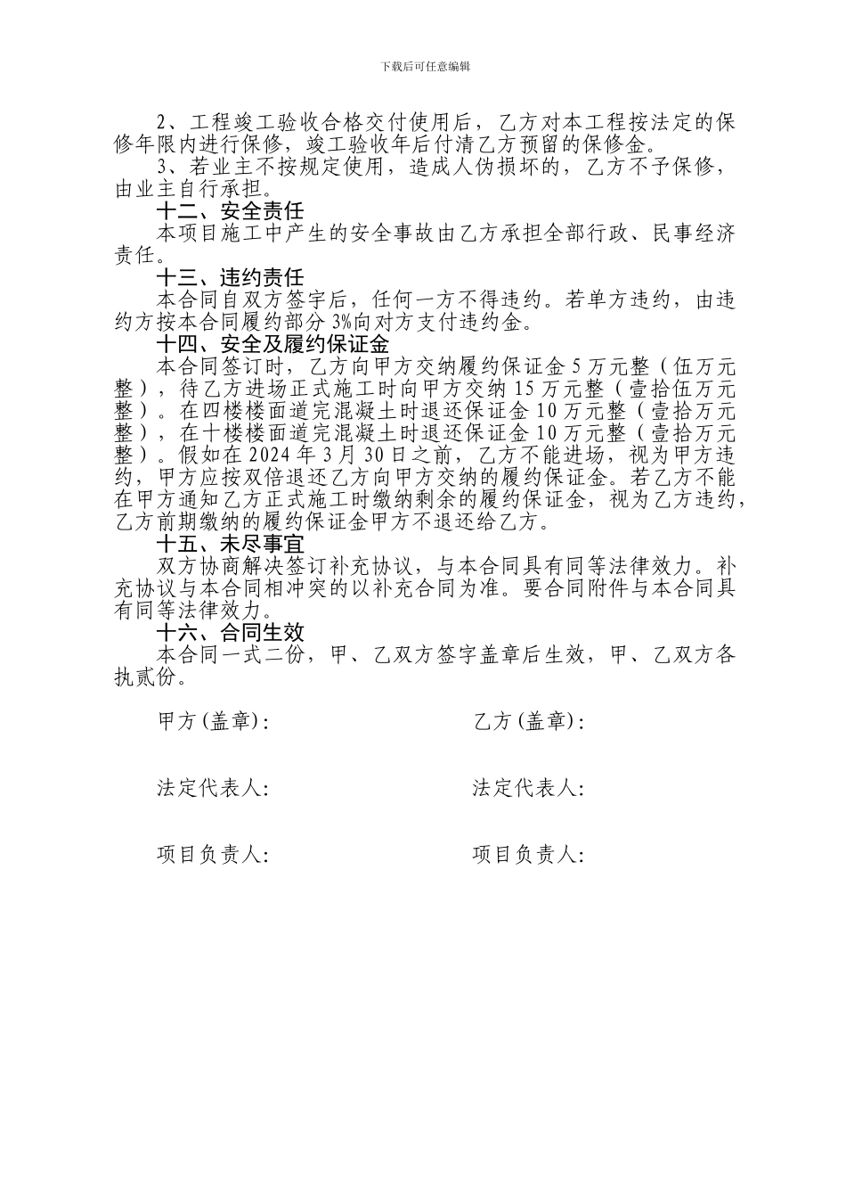 水电及消防安装承包合同_第3页