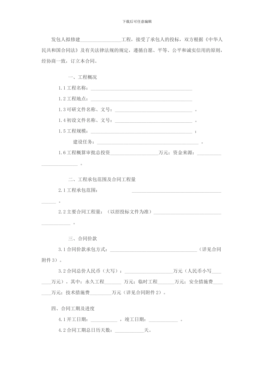 水电土建工程施工合同_第2页