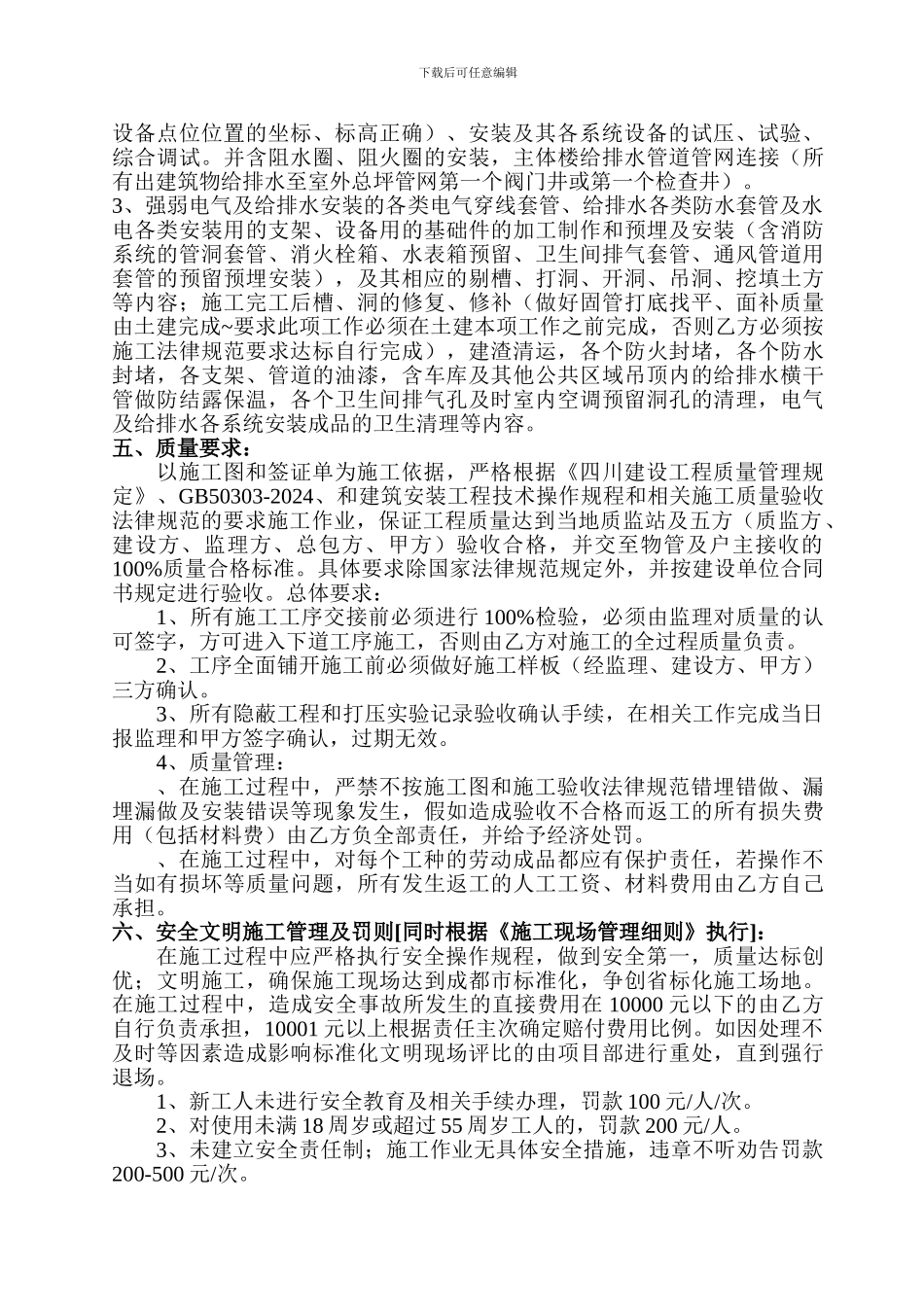 水电安装劳务承包合同_第2页