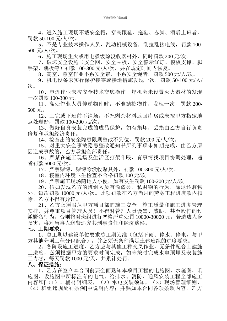 水电安装劳务承包合同_第3页