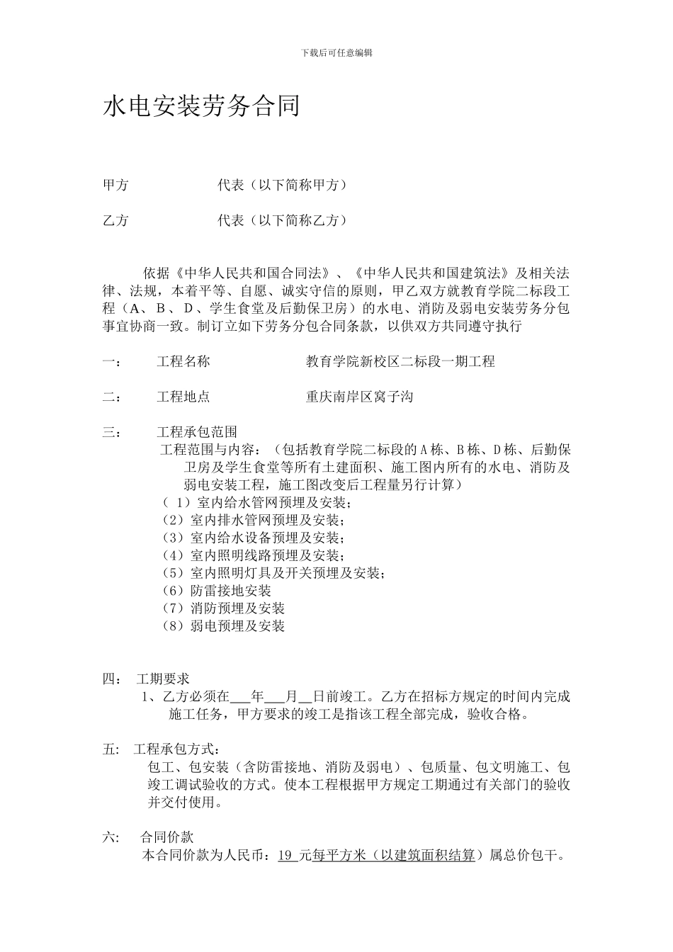 水电安装劳务合同3_第1页