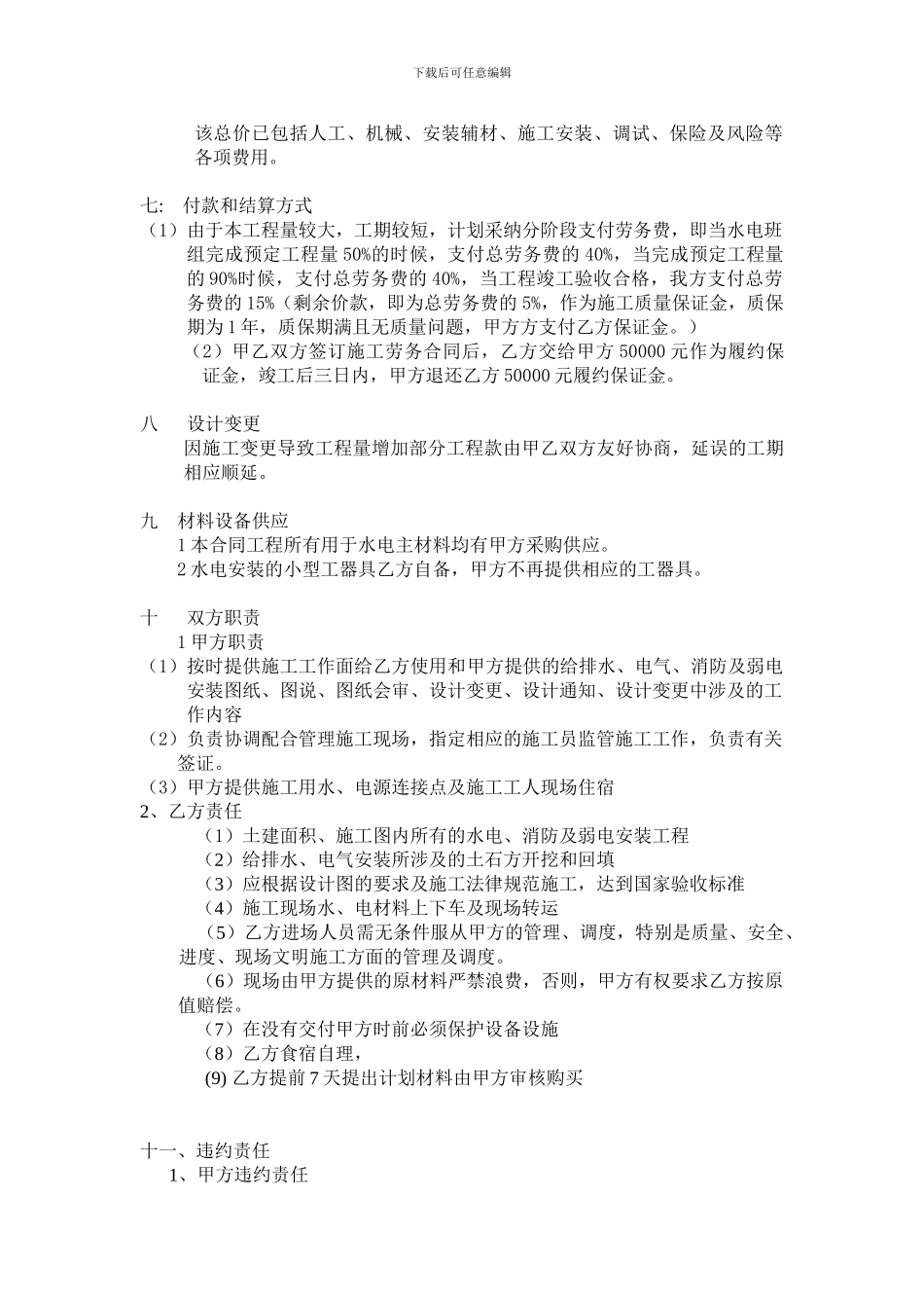 水电安装劳务合同3_第2页