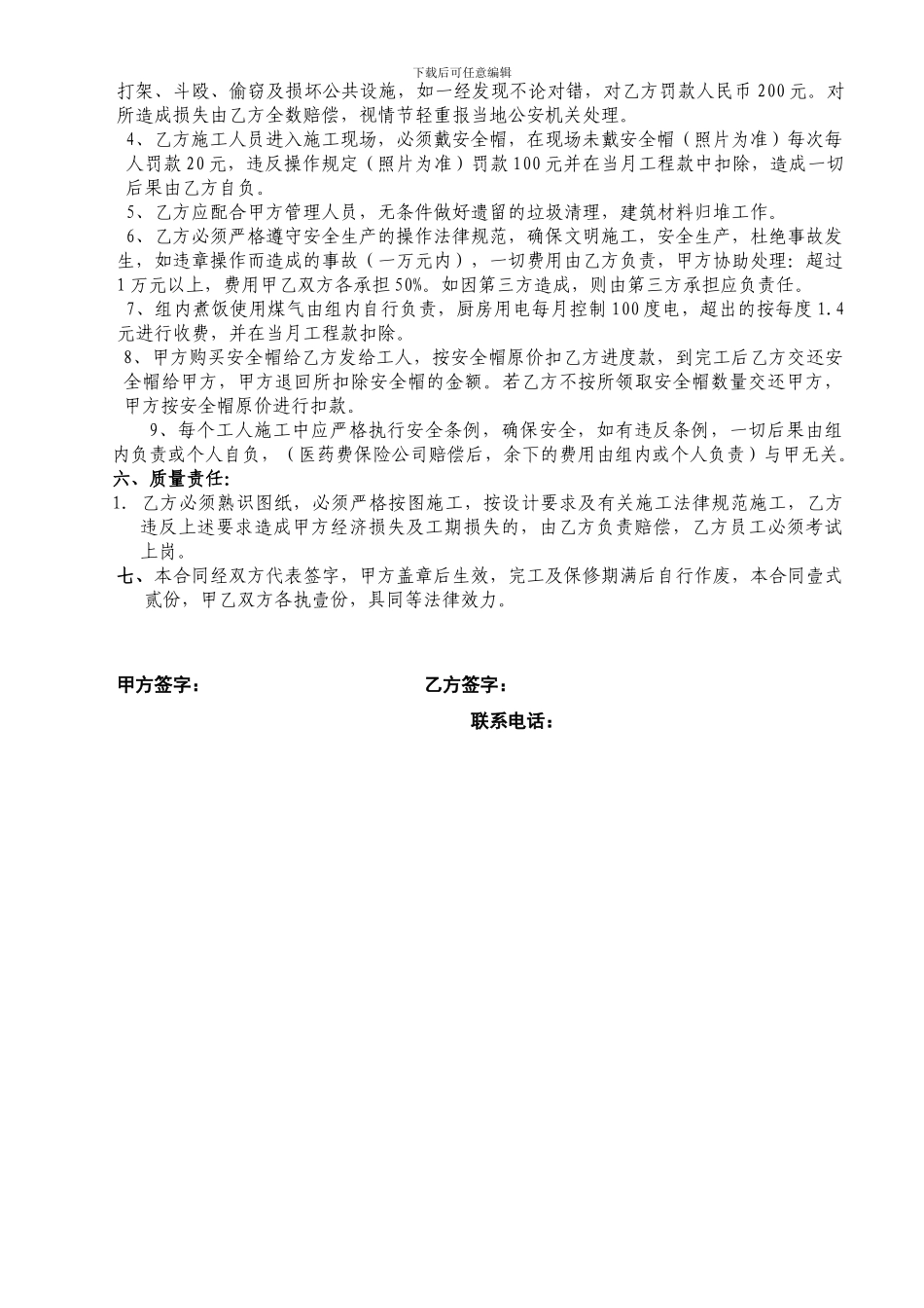 水电安装包工合同_第2页