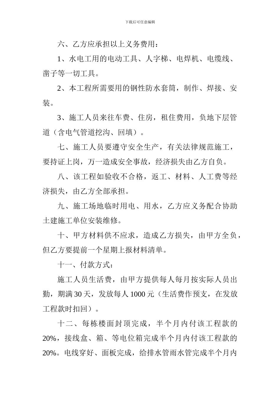 水电安装协议_第2页