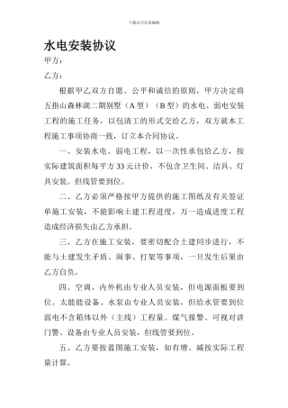 水电安装协议
